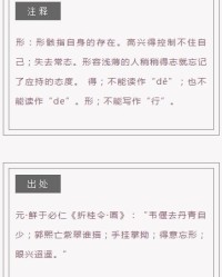 得意忘形怎么组词