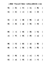 比的组词怎么写(比组词怎么写的)