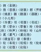 次哦凑怎么组词