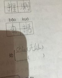 求助的球怎么组词