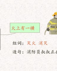 消灭的灭组词(消灭的消怎么写怎么组词)