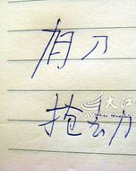 哑巴的哑怎么写组词