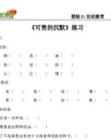 沉默的晨怎么组词