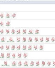 斗是怎么加偏旁组词