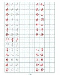 跌倒的跌怎么组词(跌倒的跌怎么组词跌倒的跌怎么组词)