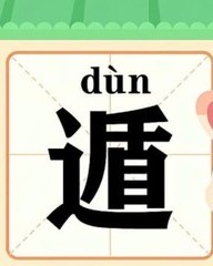 抓怎么组词(俩怎么组词)