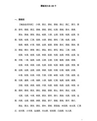 票怎么组词(票怎么组词邮票的票)