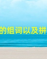 骆驼的骆怎么组词(骆驼的骆怎么组词怎么写)