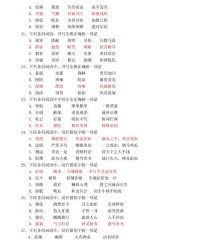 羞羞豉的羞怎么组词