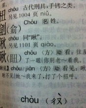 你丑怎么组词啊