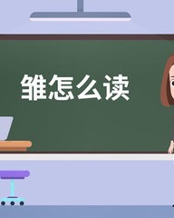 鸦怎么组词(鸦怎么组词语和拼音怎么写的)