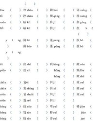 圈多音字并组词(圈多音字并组词怎么组)