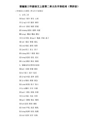 奋组词和拼音(奋组词拼音部首结构)