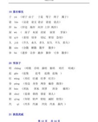 越怎么组词语(越的组词大全)