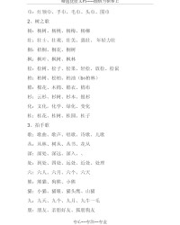 豌怎么组词(豌怎么组词四字)