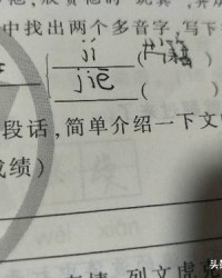 省怎么组词多音字组词