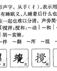 搅的拼音和组词(搅的拼音和组词部首是什么)