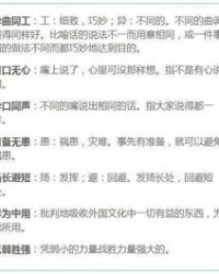含有反义词怎么组词