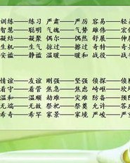 白杨的头疼怎么组词