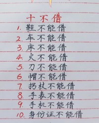 东西的借怎么组词