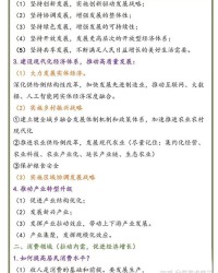 一本政经怎么组词