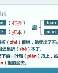 扁担的扁的组词(扁担的扁怎么写组词)