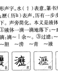 沥组词和拼音(沥组词和拼音和部首是什么)