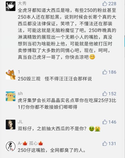 虎牙的互怎么组词