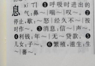息要怎么组词