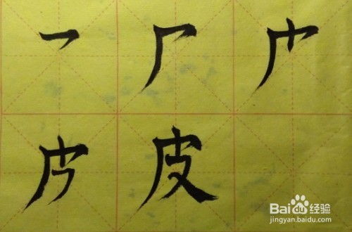 边字组词笔画怎么写