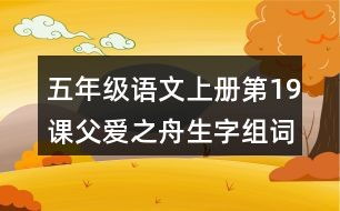 父爱怎么组词啊