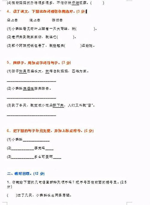 注组词