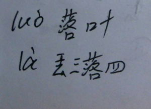 吹和落的组词怎么写