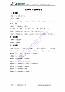 红花仔怎么组词