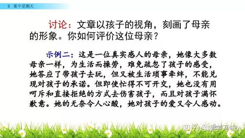 星期天可以怎么组词
