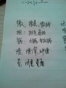台湾的怎么组词