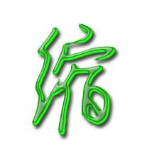 怎么组词缩