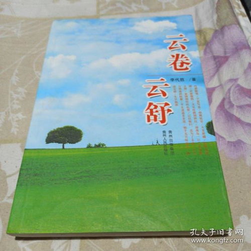 云卷云舒怎么组词的