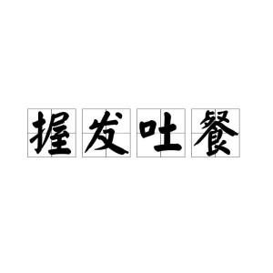 餐组词怎么读