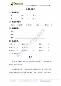 少儿时的少怎么组词