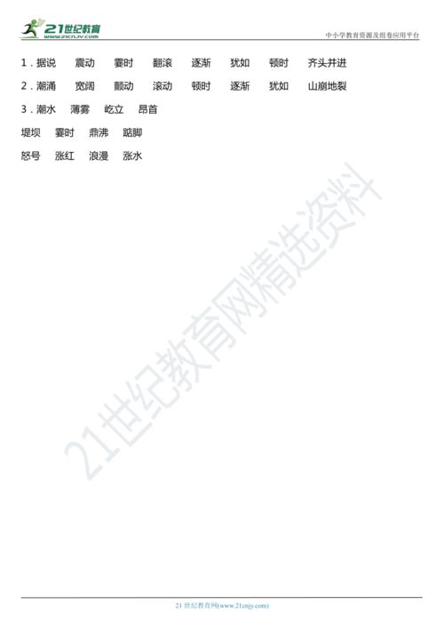潮的拼音和组词