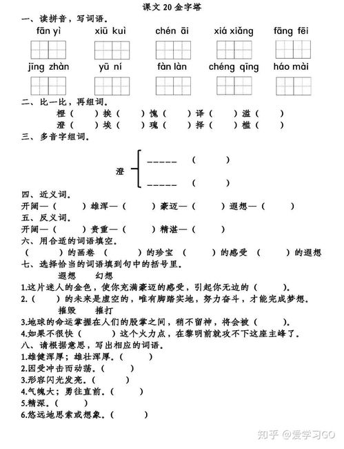 怎么组词挨