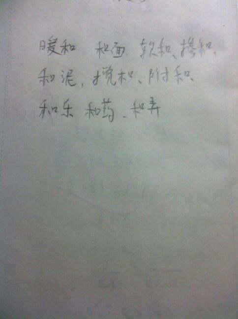 和huo怎么组词