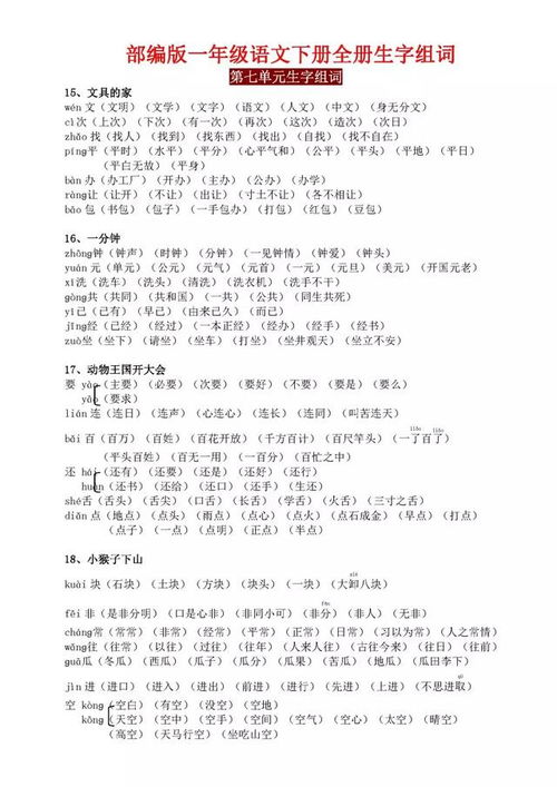 一册的册怎么组词