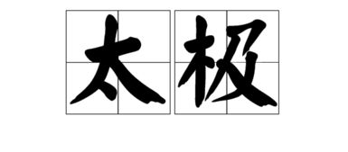 自己的己极怎么组词