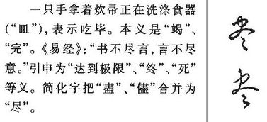 木字旁的尽怎么组词呢