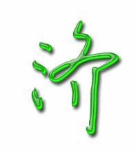 济拱怎么组词