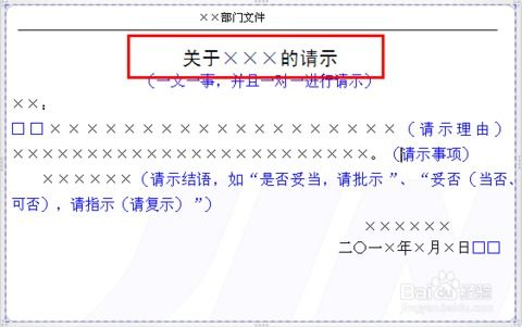 请示的示怎么组词