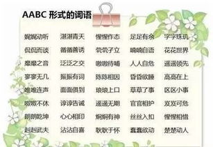 AABC是怎么组词
