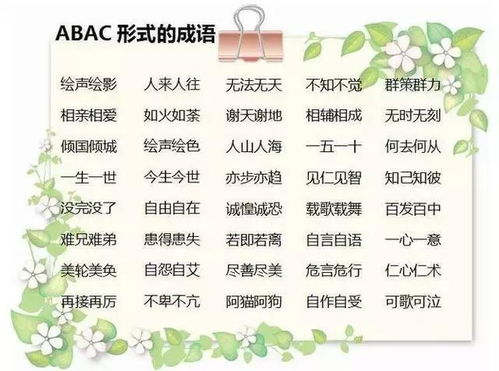 AABC是怎么组词